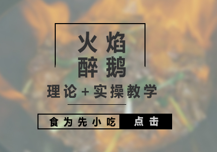 上?；鹧孀睐Z培訓(xùn)