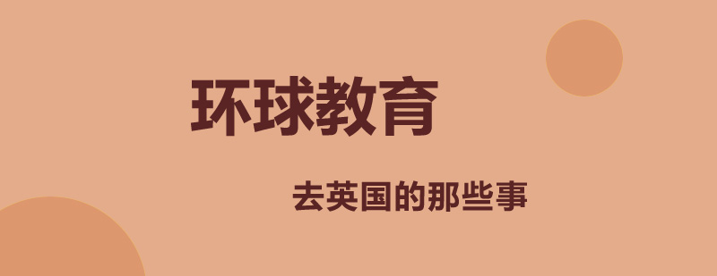 英国社交场景