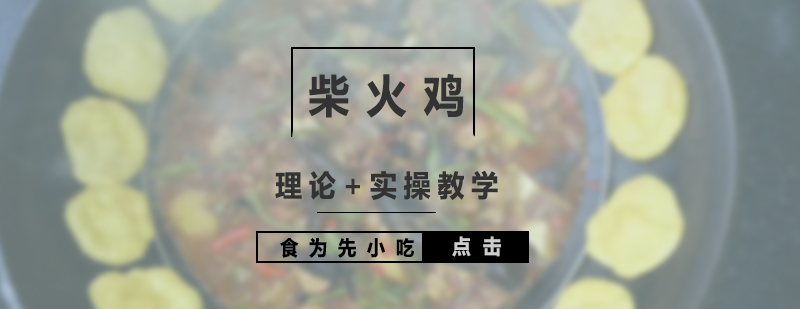 柴火雞灶臺實操教學