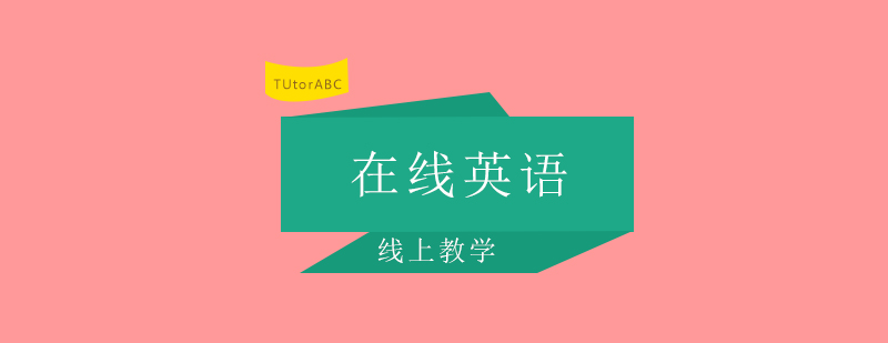 TutorABC教学场景
