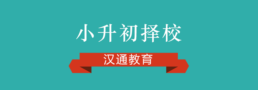 国际学校申请指导