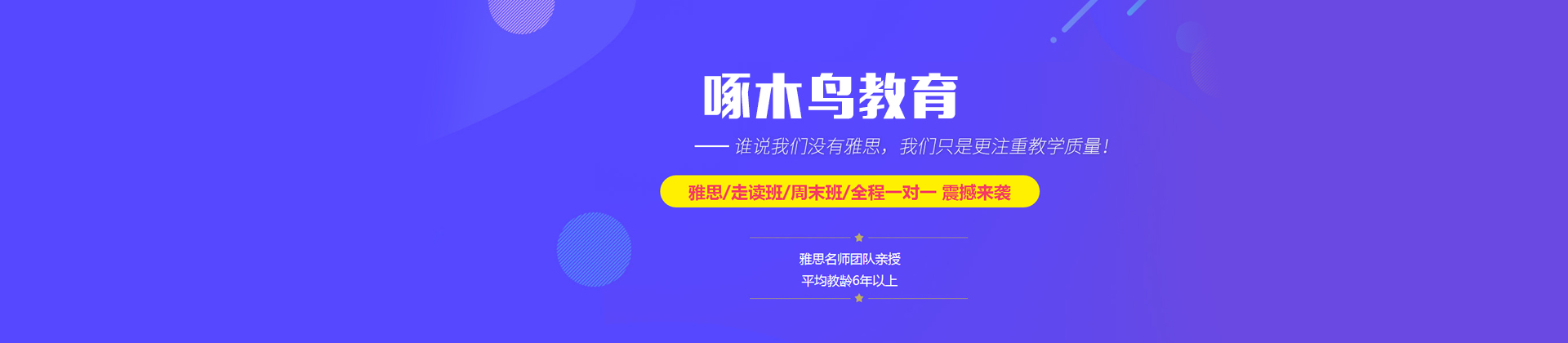 广州啄木鸟教育
