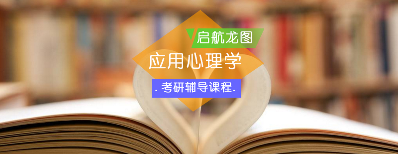心理学考研辅导场景