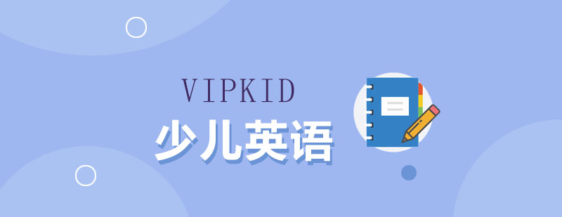 北美外教在线英语课程