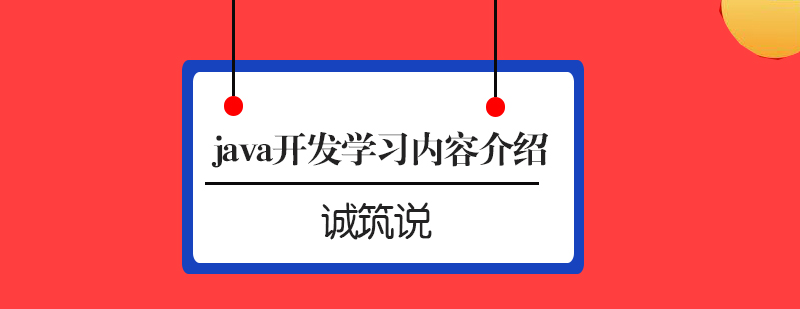 Java开发工具