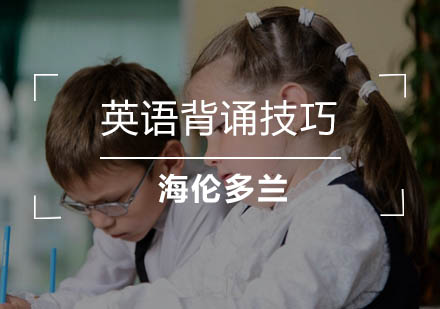 七大高效英语记忆法深度解析