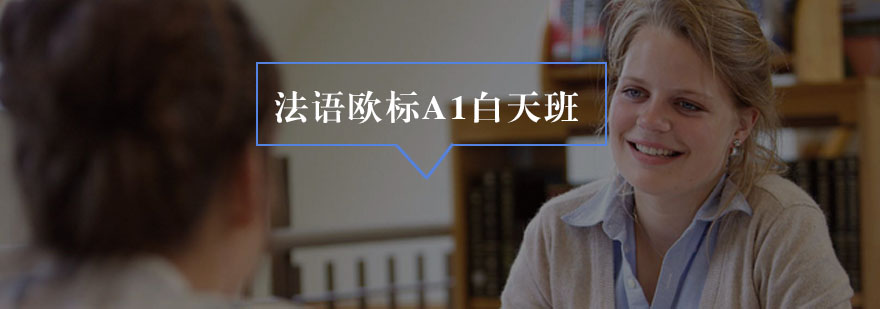 法语课堂实拍