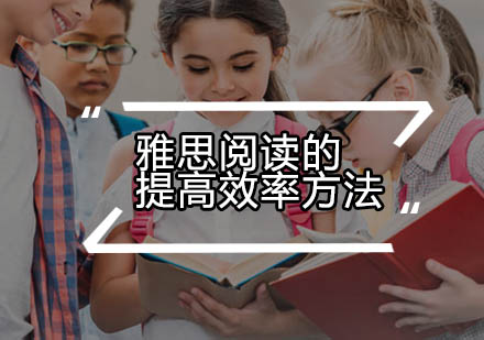 雅思阅读提分策略与高效训练方法解析