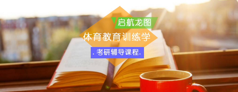 考研训练课程体系