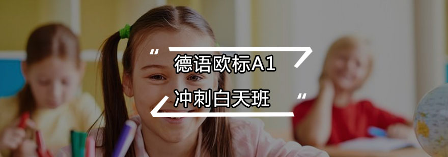 德语课堂实景