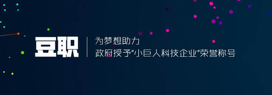 豆职IT训练营教学环境