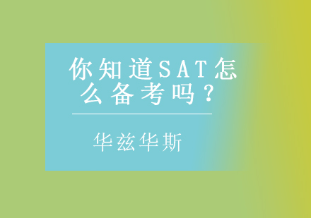 突破SAT写作瓶颈的5大核心策略