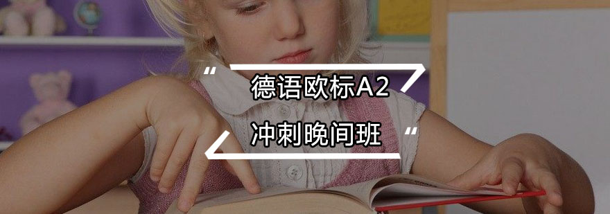 德语晚班课堂实景