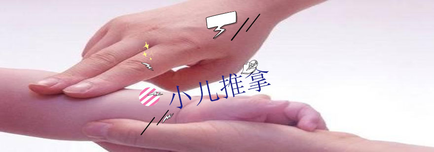小儿推拿教学实拍