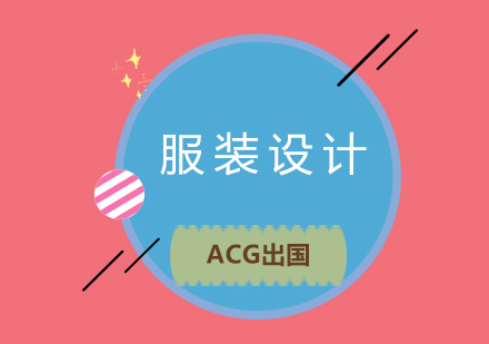 全球服装设计院校深度解析