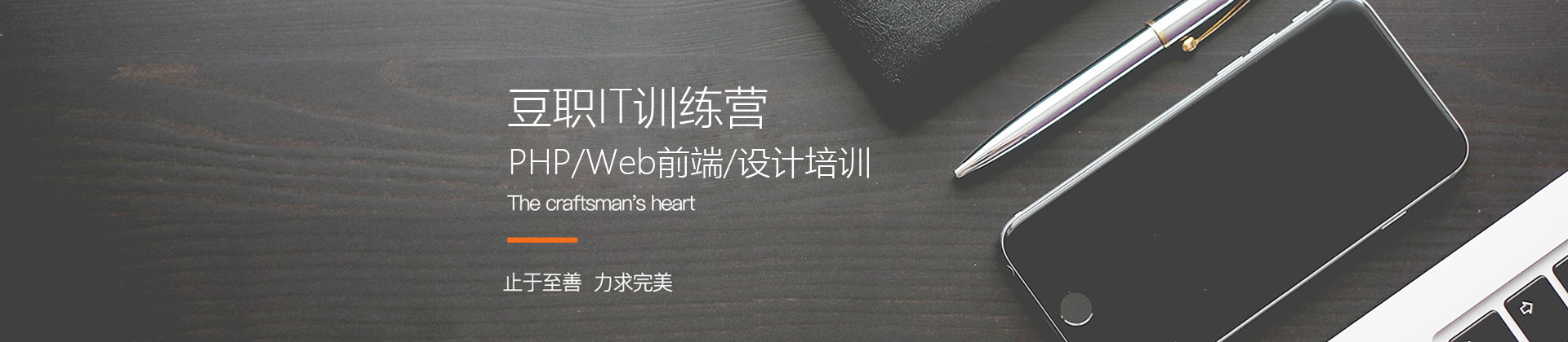 广州豆职IT训练营