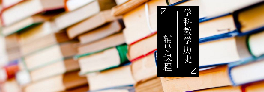 历史教育考研辅导课堂实景