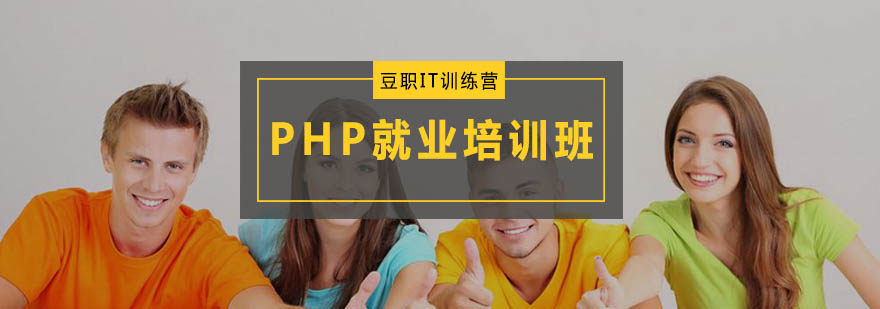 PHP课程主图