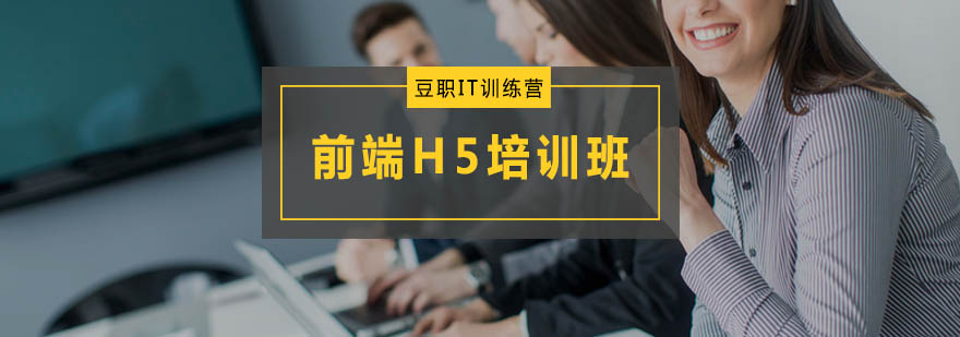 H5开发实训课堂