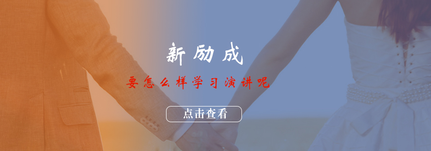 演讲技巧训练示意图