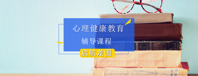 心理学考研课程体系