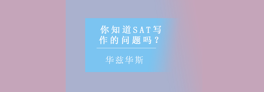 SAT写作结构示意图