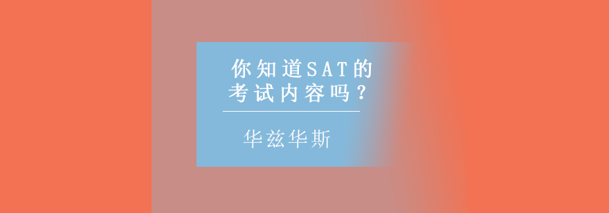 SAT写作考试图解