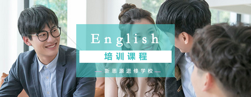 LoveEnglish培训课程