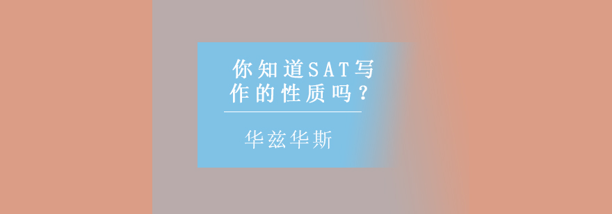 SAT写作分析