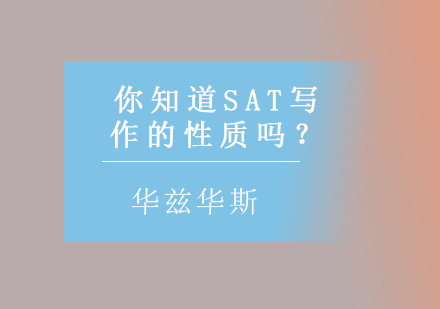 SAT写作考试深度解析与实战技巧