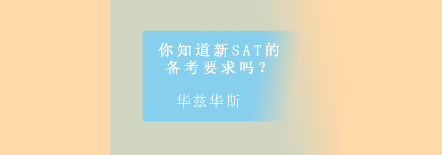 SAT考试资料