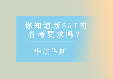 新SAT写作考试深度解析与高效备考指南