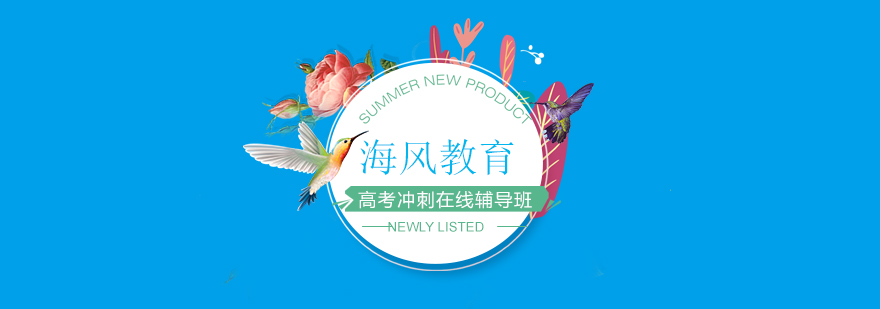 高考全科辅导解决方案