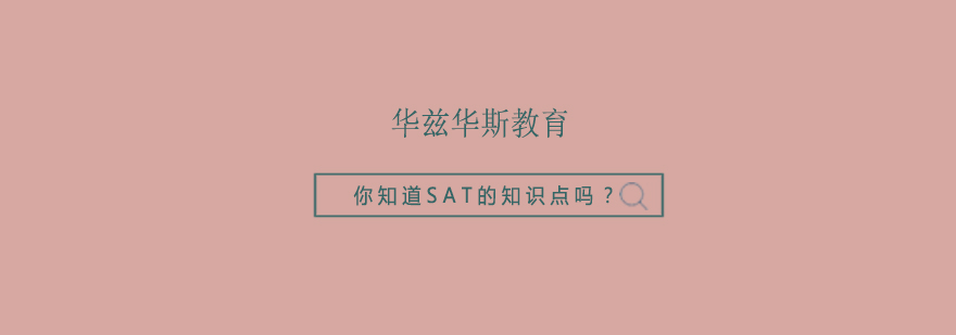 SAT统计学图表分析
