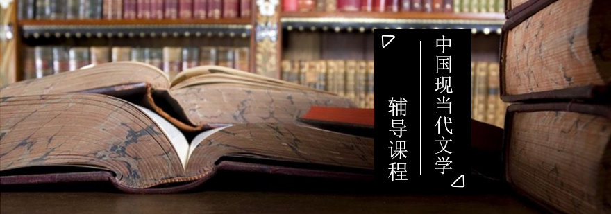 文学考研课程体系