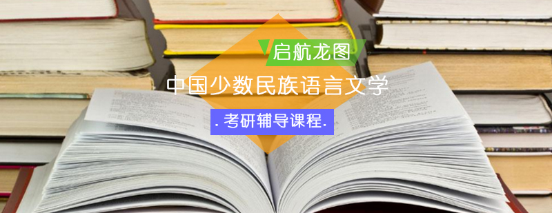 民族语言文学教学场景
