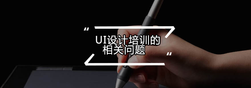UI设计工作场景