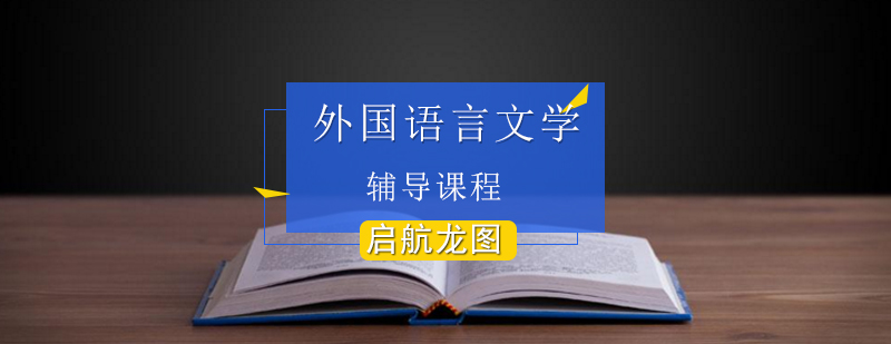语言学考研分层教学