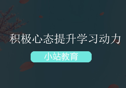 深圳GMAT备考心态调整全攻略