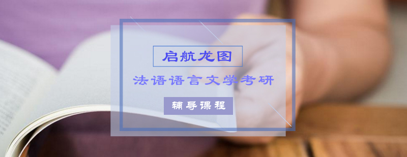 法语考研教学实景