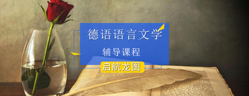德语考研教学场景
