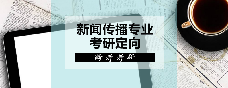 新传考研课程体系