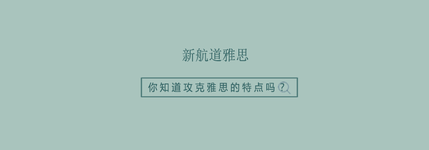 雅思阅读词汇解析