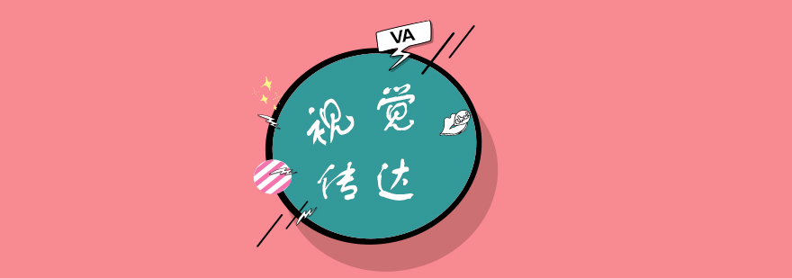 VA艺术教育视觉课程