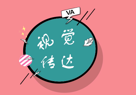 国际视觉传达课程深度解析