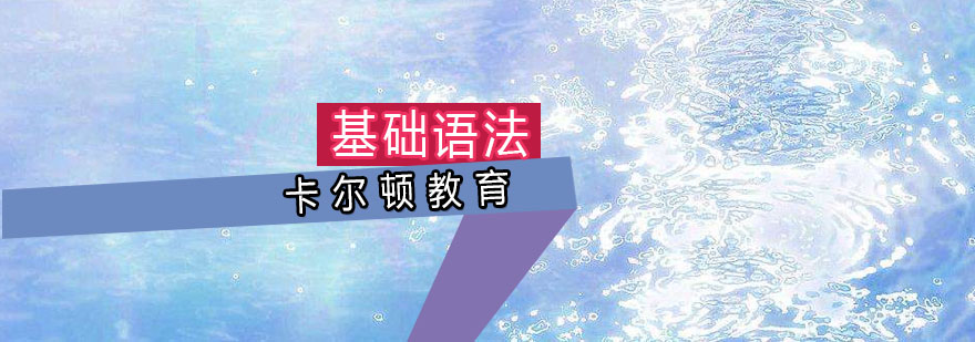 深圳语法培训课堂