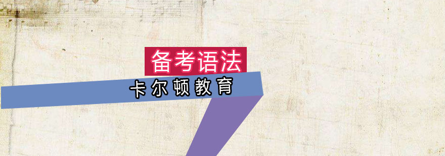 语法课程实景教学