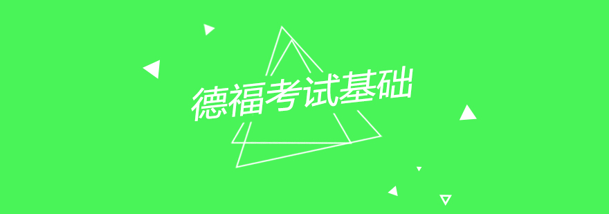 德福考试课堂实景