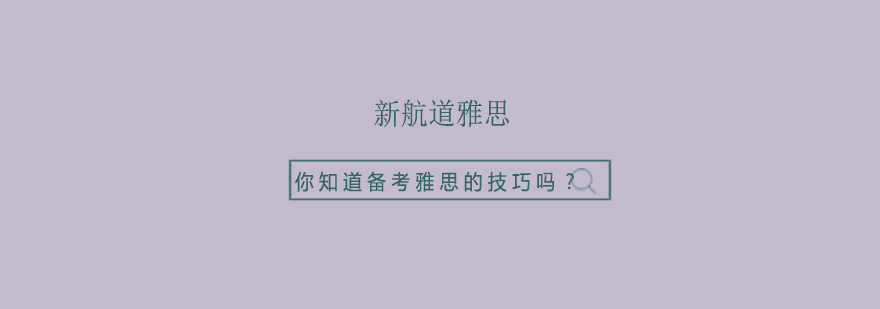 雅思