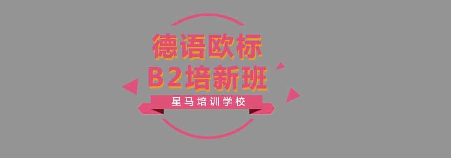 德语教学环境